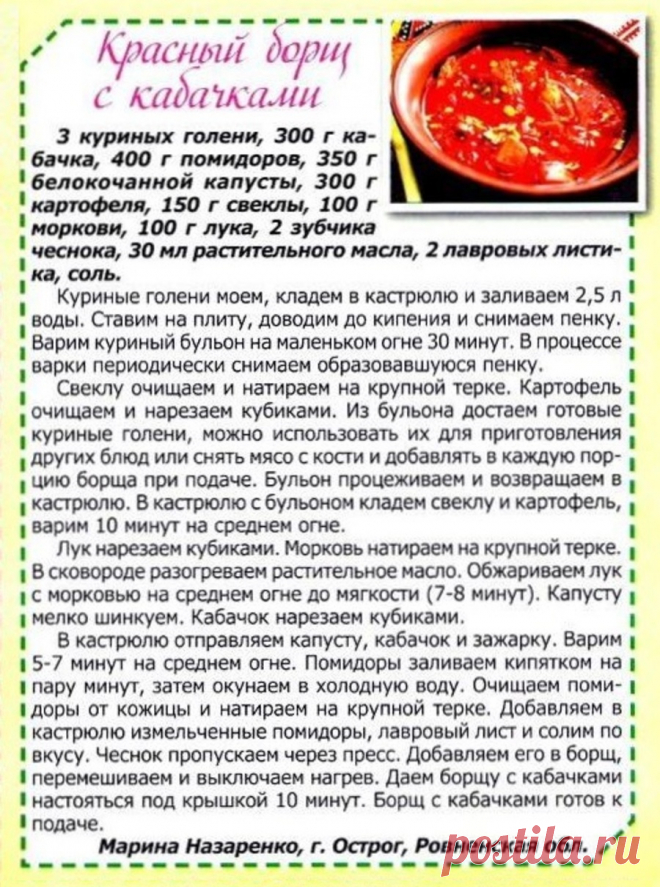Красный борщ с кабачками