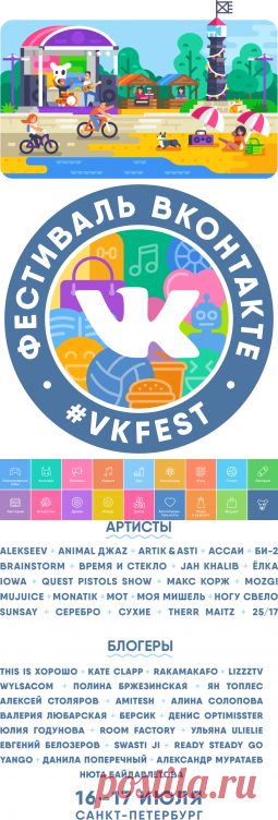 VK Fest 2016