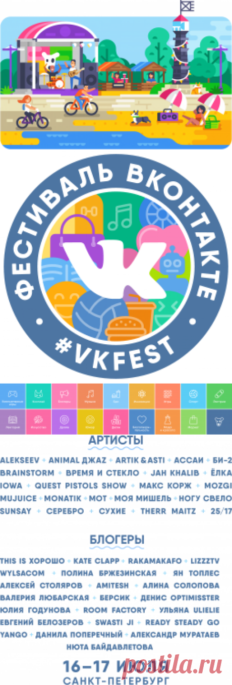 VK Fest 2016