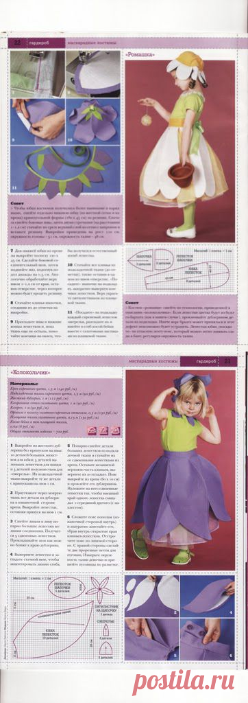 Шьем цветочные маскарадные костюмы для девочек  - Колокольчика и Ромашки