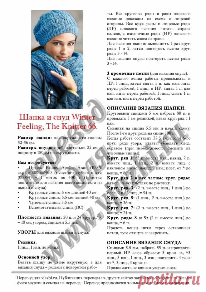 Комплект: шапка с ажурным узором и "косами" и шарф-хомут (снуд) спицами с описанием и схемами бесплатно: 3 тыс изображений найдено в Яндекс.Картинках