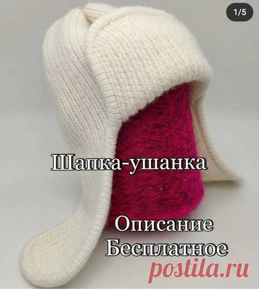 Шапка-ушанка: стиль и тепло в одном аксессуаре