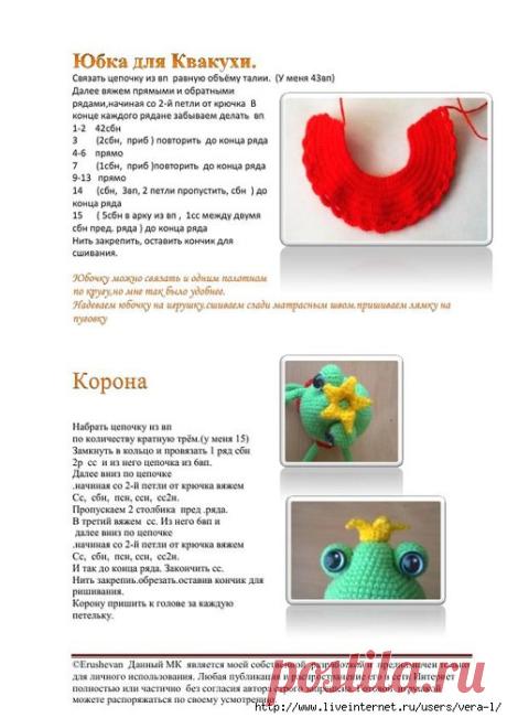 Вязаные лягушки :)
Автор: Надежда Ерушева