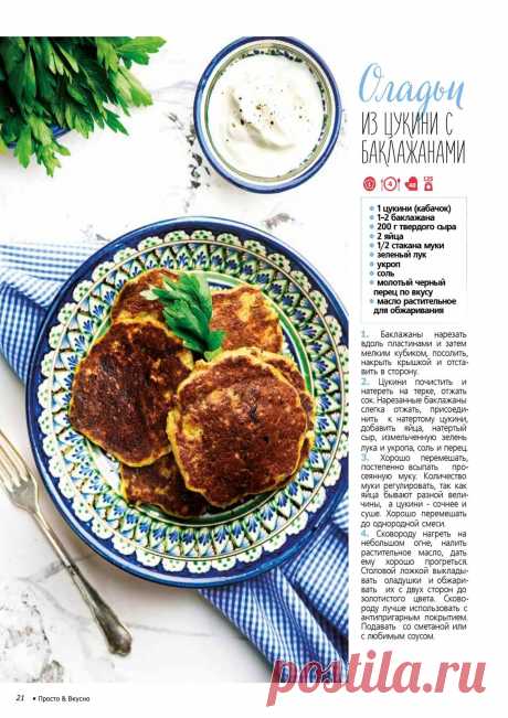 Оладьи из цукини с баклажанами