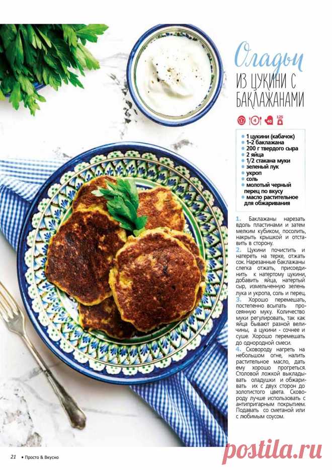 Оладьи из цукини с баклажанами