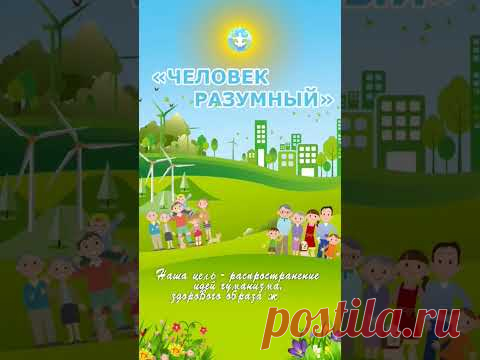 🌳 Наша цель - распространение идей гуманизма, здорового образа жизни, взаимоуважения и добрых культурных традиций. 🙏