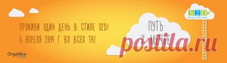 Выбор отличного здоровья — это личный выбор человека. Однако сделать этот выбор в одиночку нелегко — нужна помощь единомышленников, так как очень часто человек вынужден осуществлять свой выбор в условиях нездоровой информационной блокады, например, под гнетом рекламы, призывающей потреблять разрушительные для здоровья табак, алкоголь, пищу «фаст-фуд» и тому подобное. Противостоять этой «рекламной тирании» можно лишь при поддержке общности единомышленников, уже сделавших свой осознанный выбор .