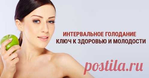 Интервальное голодание – варианты схем для похудения