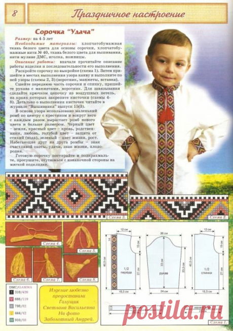Вышиванка