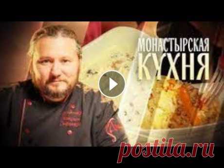 НОРВЕЖСКИЙ РЫБНЫЙ СУП, ЗАКУСКА «ВЕЕР»  МОНАСТЫРСКАЯ КУХНЯ *Видеоматериал используется из источника телеканала «Спас» #монастырь #кухнявмонастыре #готовкавмонастыре #питаниевмонастыре...