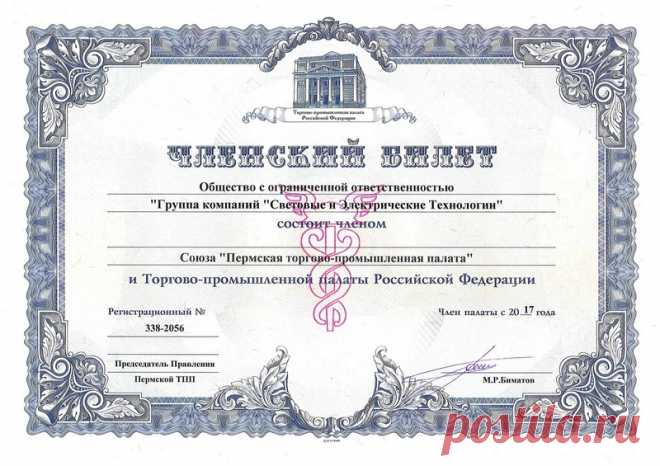 Официальный статус члена Союза «Пермская торгово-промышленная палата»