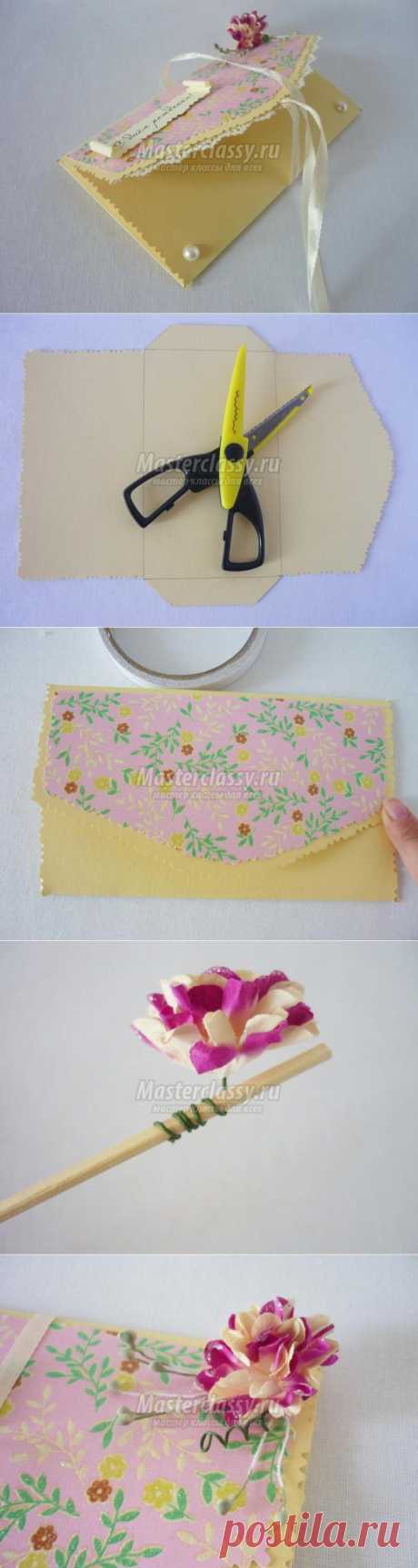 Конверт для денег своими руками. С днём рождения. Мастер-класс с пошаговыми фото