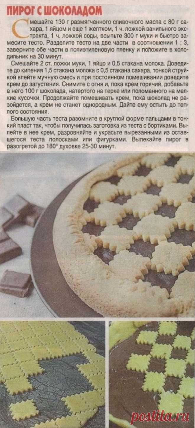 Пирог с шоколадом