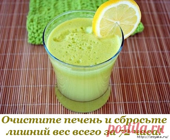 Напиток, который очистит печень и поможет похудеть за 72 часа!