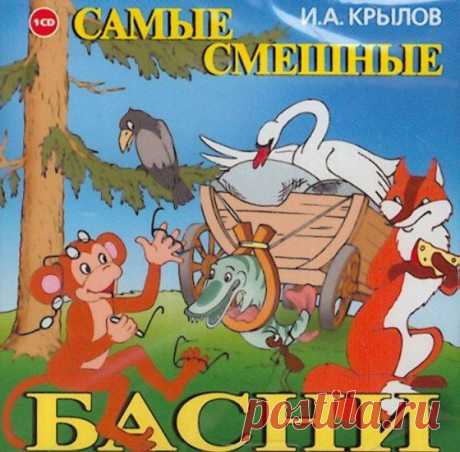 Альбом &quot;Басни И.А.Крылова-читает И.Ильинский&quot;