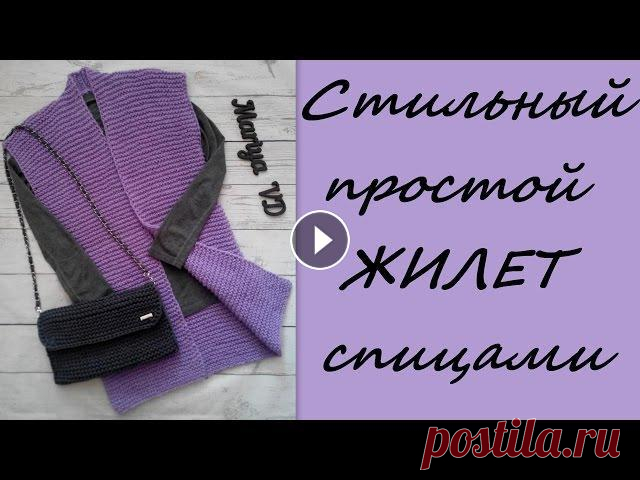 Мои работы. Модный, стильный, простой ЖИЛЕТ платочной вязкой. Подробное описание. Mariya VD. Всем привет! Меня зовут Мария. Добро пожаловать на мой канал по вязанию спицами и крючком. Сегодня я покажу Вам еще одну мою работу - стильный жилет, ...