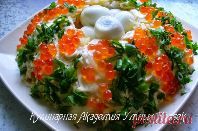 Кулинарная Академия Умных Хозяек: Салат с семгой и икрой «Пасхальный венок» Оригинально оформленный, вкусный праздничный салат с семгой и красной икрой. Несмотря на кажущуюся замысловатость, готовится такой салат достаточно просто и быстро.