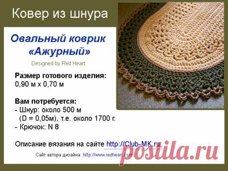 Вяжем вместе овальный коврик из шнура «Ажурный» » Вяжем крючком вместе в on-line! Шнур для ковра купить. Ковры из шнура. Бабушкин квадрат. Плед крючком