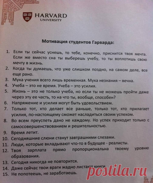 Как мотивируют студентов Гарварда. На заметку