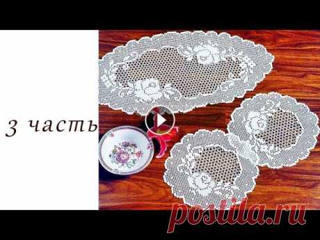 Круглая Филейная салфетка крючком (3 часть) В данном видео показано, как вязать круглую салфетку крючком в технике филейное вязание. Ширина 54 см Пряжа Пехорка Успешная 2 мотка Крючок 1,25 мм 1 ...
