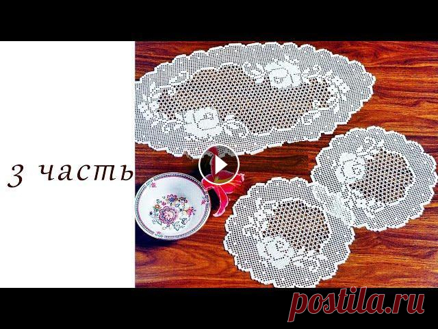 Круглая Филейная салфетка крючком (3 часть) В данном видео показано, как вязать круглую салфетку крючком в технике филейное вязание. Ширина 54 см Пряжа Пехорка Успешная 2 мотка Крючок 1,25 мм 1 ...