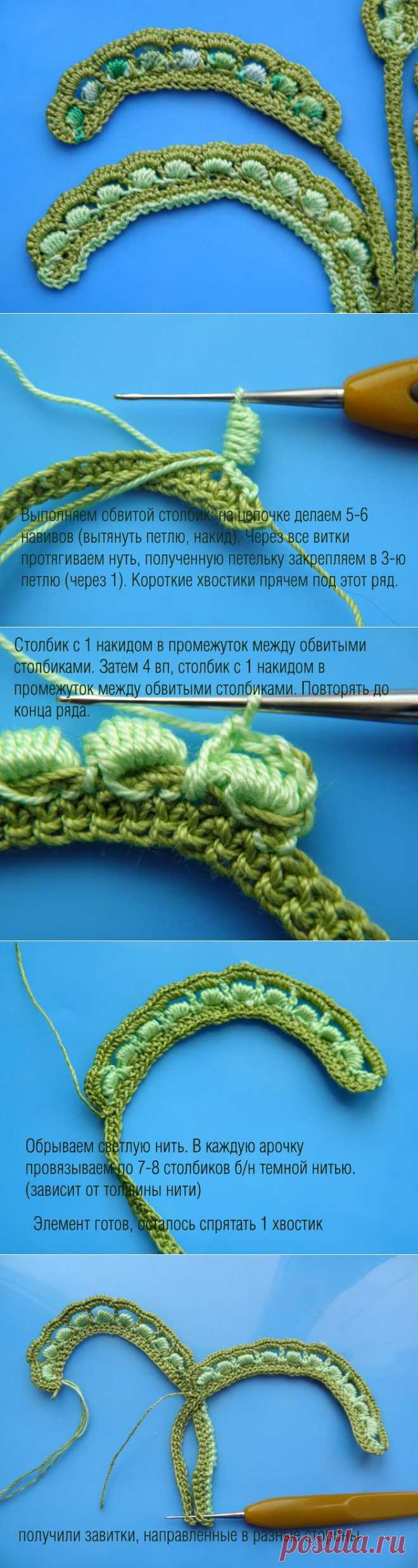 ...и завиток....