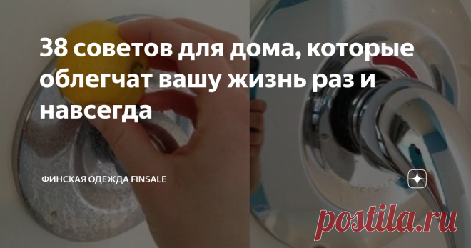 38 советов для дома, которые облегчат вашу жизнь раз и навсегда
