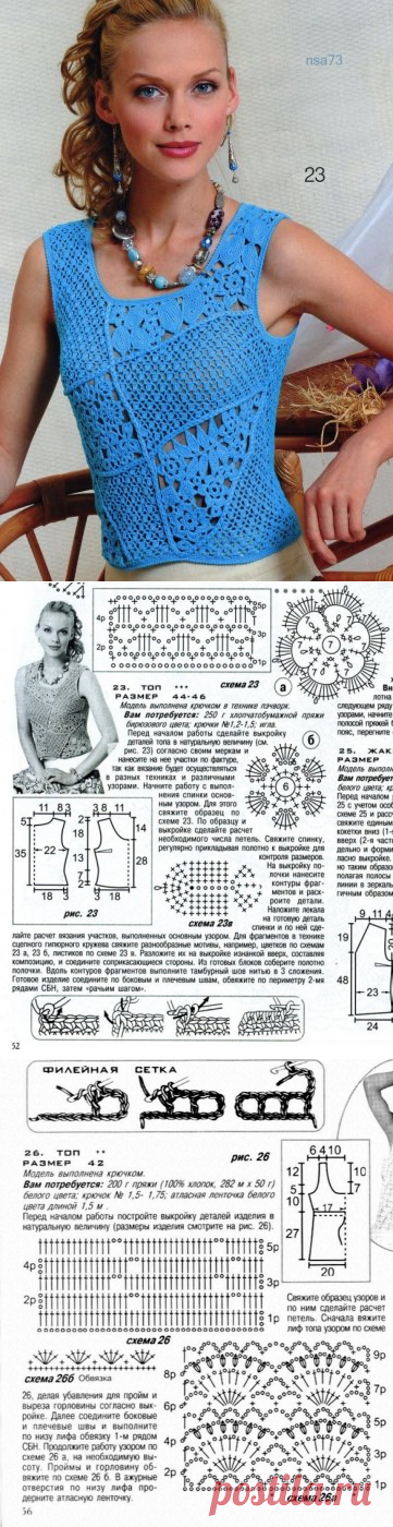 0203 - майки, топи - В'язання для жінок - Каталог статей - Md.Crochet