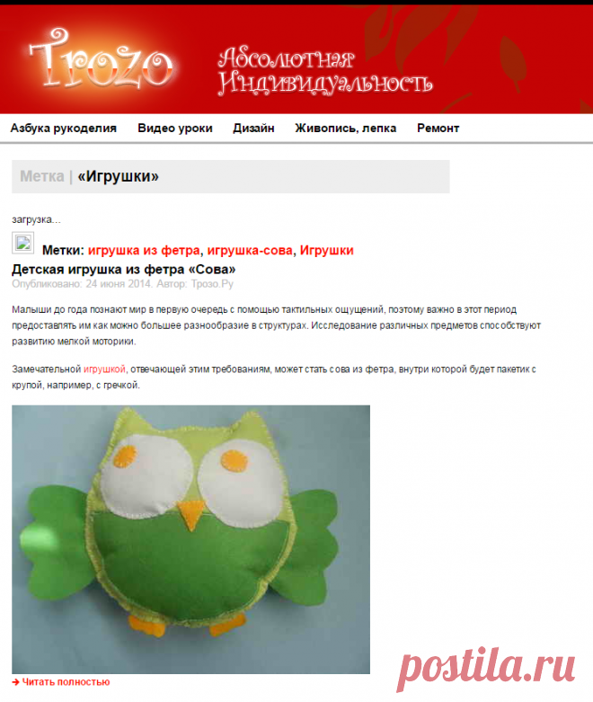 Игрушки | Фото, видео мастер класс своими руками