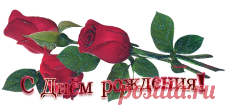 Мои поздравительные открытки "С Днём рождения!" 20-23