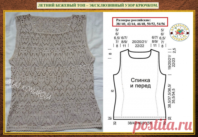 ЛЕТНИЙ БЕЖЕВЫЙ ТОП – ЭКСКЛЮЗИВНЫЙ УЗОР КРЮЧКОМ. | ВЯЗАЛЬНЫЙ ДАЙДЖЕСТ | Яндекс Дзен
