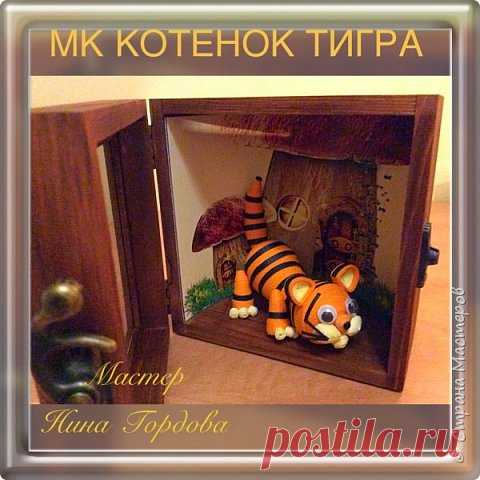 КОТЕНОК | Страна Мастеров