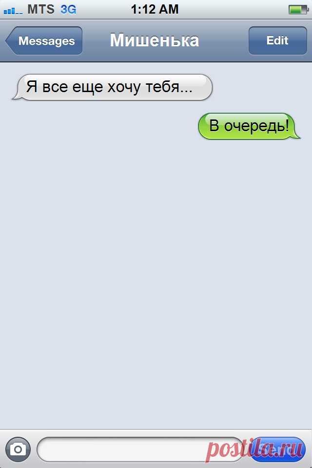Смешные СМС-ки от бывшего | Краше Всех