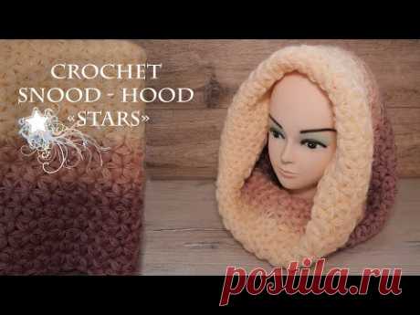 Снуд – капюшон крючком узором «Звездочки» ⭐ Crochet Snood - hood «Stars»