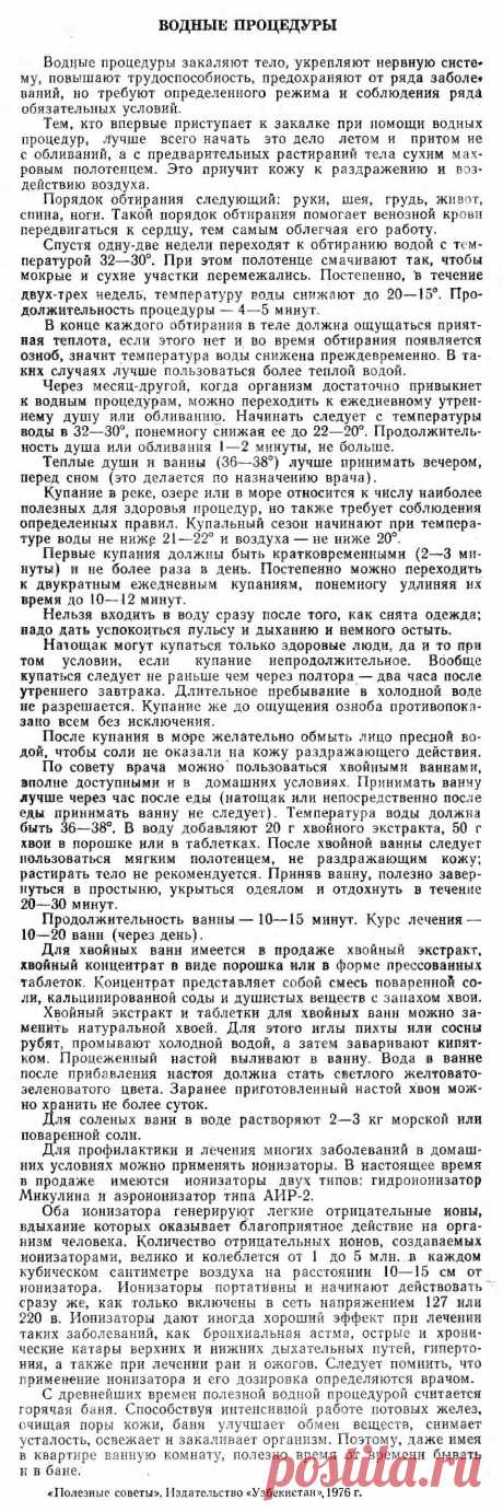 Водные процедуры