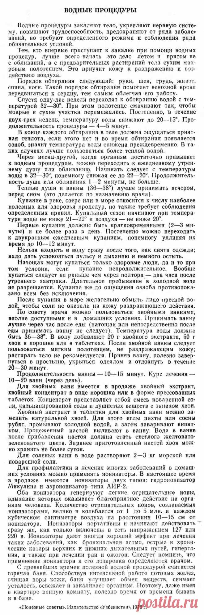 Водные процедуры