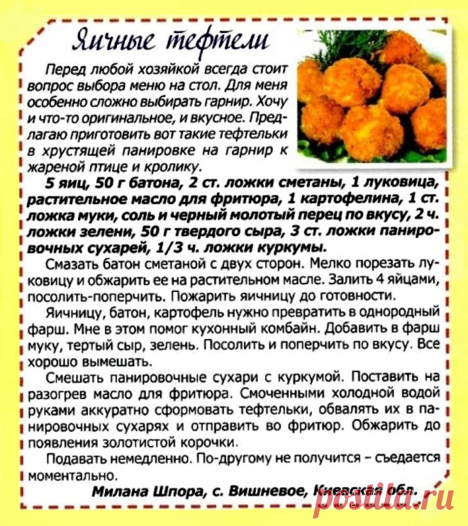 На гарнир - яичные тефтели