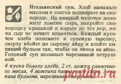 Итальянский суп