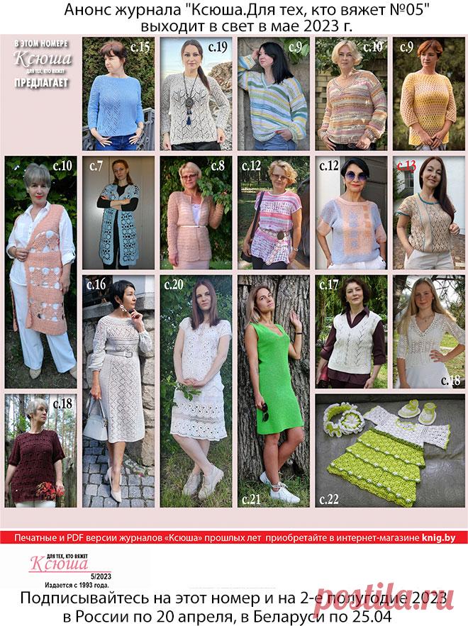 Получить этот номер можно, подписавшись в России по 20.04.2023 и в Беларуси по 25 апреля 2023 г. 
Полноцветное издание, 32 страницы формата А4.