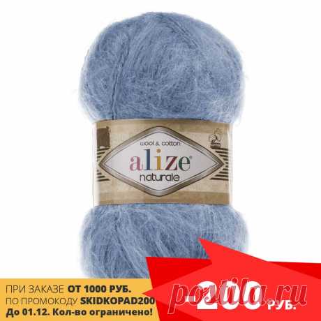 NATURALE (Alize),100гр, 230м, 5x100гр | Дом и сад | АлиЭкспресс