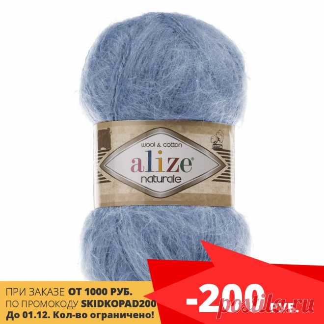 NATURALE (Alize),100гр, 230м, 5x100гр | Дом и сад | АлиЭкспресс