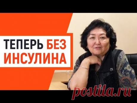 Как я отошла от инсулинотерапии при сахарном диабете 2 типа