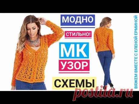 Модно и стильно! Красивый, эффектный жакет - кофта крючком. Мастер класс - легкий узор крючком схемы