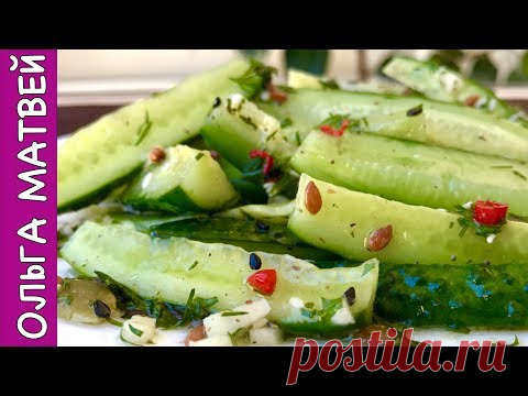 Салат из Малосольных Огурцов, За Уши не Оттянешь| Cucumber Salad Recipe