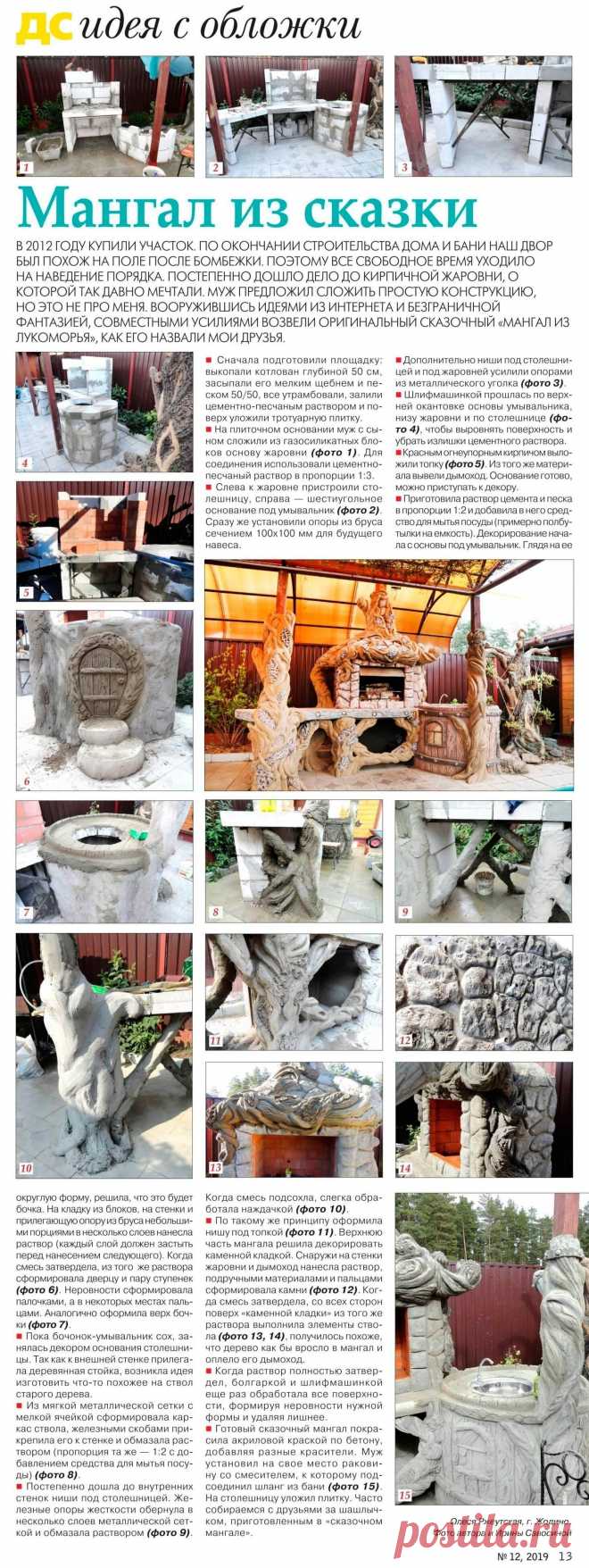 Мангал из сказки