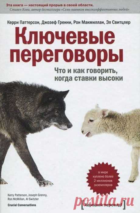 Керри Паттерсон, Джозеф Гренни, Рон Макмиллан, Эл... / Восприятие бизнеса