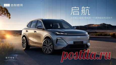 Geely Galaxy Starship 7 — новейший китайский подключаемый гибридный внедорожник