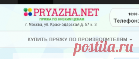 Пряжа - Москва: купить пряжу в Москве, низкие цены в интернет-магазине pryazha.net