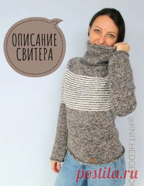 Свитер без единого шва Автор @knit.hedgehogЭтот расчёт подойдёт для размеров 40-44. Мой 40, для меня это умеренный оверсайз, на 44 будет сидеть по фигуре.Пряжа 256м/100г (мой расчет того микса пряжи, что я использовала).Плотность вязания 10*10см - 37р*23п.Спицы #3.Прибавки и убавки по бокам и на рукавах я...