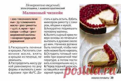Малиновый чизкейк
